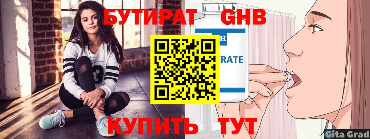 Бутират 1.4BDO  Вход с VPN  Лыткарино 