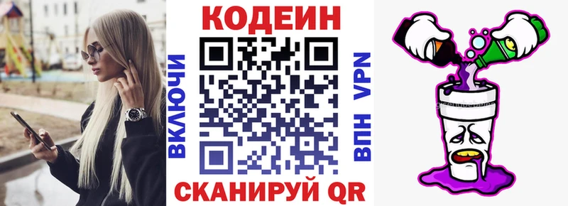 Codein напиток Lean (лин)  Лыткарино 