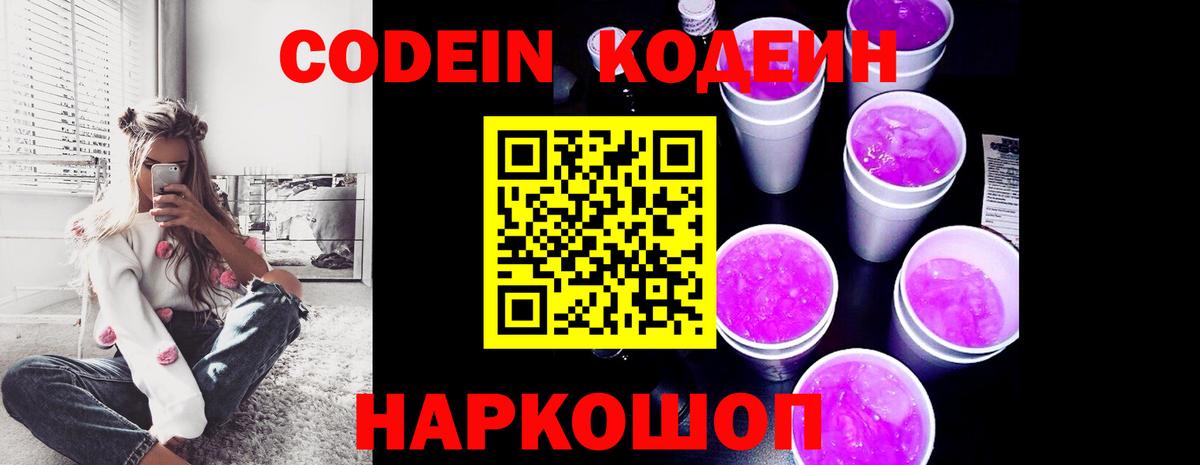 Кодеиновый сироп Lean напиток Lean (лин) Лыткарино