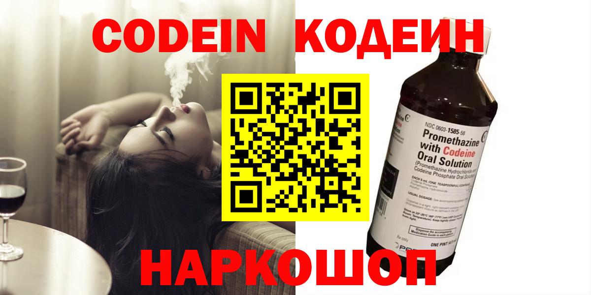 Кодеиновый сироп Lean Purple Drank  Codein Purple Drank  Вход с VPN  Лыткарино 