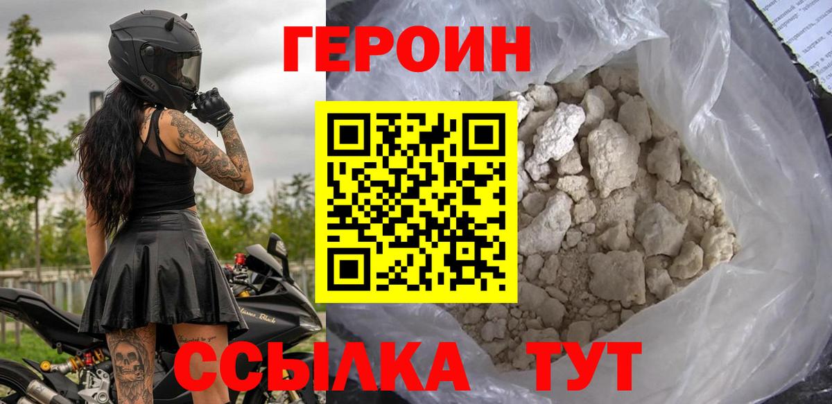 ГЕРОИН Heroin Лыткарино